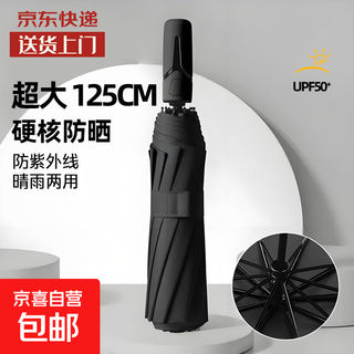 New umbrella, extra large 125cm folding automatic umbrella, thickened vinyl, sunny and rainy umbrella, anti-uv parasol, creative handle, extra large sunny umbrella - black