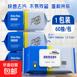 Oil removal artifact, thickened wet wipes, powerful degreasing stove, range hood cleaning disposable rag, 60 cigarettes/1 pack