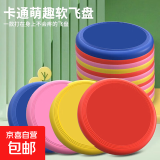 飞盘儿童玩具飞碟室外远距离飞盘男孩女孩亲子户外运动玩具 20cm颜色随机