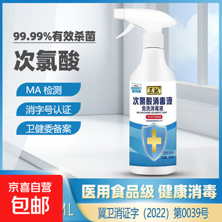 Weichi hypochlorous acid disinfectant 500ml bottled no-wash type home environment clothing fruits and vegetables hand skin 500ml + free 1 nozzle