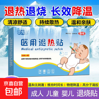 Medical fever-reducing patch for children and infants, cold compress, fever, cold compress, physical cooling and anti-pyretic patch, 1 piece in total, medical fever-reducing patch