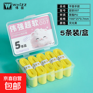 伟强羽毛球拍手胶防滑吸汗胶磨砂手胶减震吸汗带干性加厚防滑 伟强超软007【荧光黄】5条/盒 【五条装】