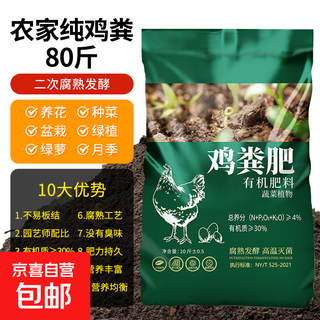 Chicken manure fermented organic fertilizer for household vegetables and flowers, agricultural chemical fertilizer for fruit tree potting, nutritious soil fertilizer, chicken manure fermented organic fertilizer 80 jin, jin is equal to 0.5 kg