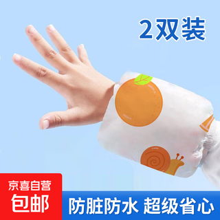 Disposable sleeves, anti-fouling and waterproof, baby sleeves for boys and girls, children's disposable sleeves, 2 pairs