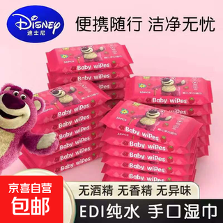 Disney hand and mouth wipes strawberry bear baby wet wipes wet wipes makeup remover paper baby hand and mouth wipes 10 draws thick 50 draws 5 packs outdoor portable