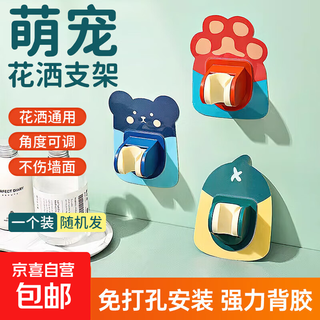 Cartoon children's punch-free shower holder mobile bath shower sticky hook shower holder universal style bracket 2 pack random style