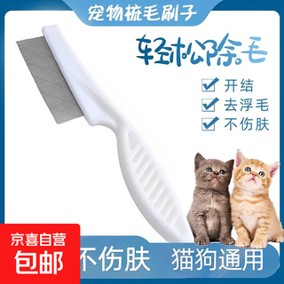 Cat and dog hair removal, dog hair removal, dog hair removal, teddy bichon pet supplies, pet hair comb - white 14cm - 1 handful