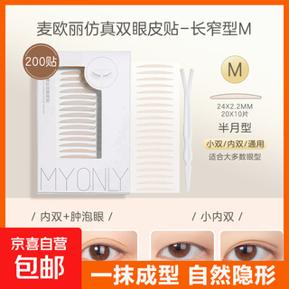 My only maioli double eyelid stickers simulated lace invisible natural traceless special beauty stickers m long narrow type small double inner double single eyelid m long narrow universal 200 stickers