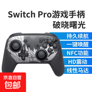 Suitable for nintendo switch controller pro wireless ns game black myth wukong pc steam somatosensory two-player kingdom tears japanese version national line splatoon high-end version daybreak/nfc/hd vibration/one-button wake-up