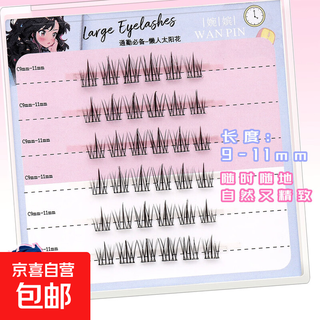 Lazy sunflower false eyelashes natural mommy segmented clear soft curly large capacity comic eyelashes 6 rows glue free sunflower 1 piece 12mm