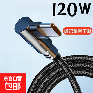 120w fast charging type-c elbow braided data cable suitable for gaming. elbow type-c 1.5 meters 1 piece
