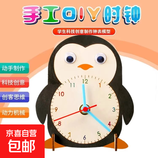Diy handmade penguin clock timer teaching aids creative toys small inventions educational experiment material set handmade diy toys-penguin clock-1 piece