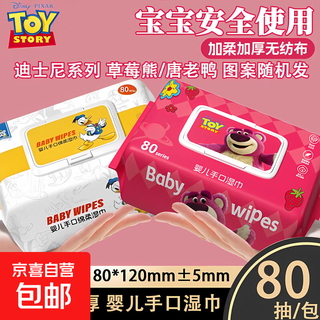 Limited time subsidy disney baby wipes 80 pumps large pack of wet wipes whole box newborn hand and mouth cleaning with lid disney 80 pumps * 3 packages