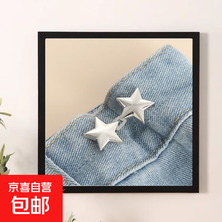 Pentagram's new waist-tightening tool, removable denim waist skirt tightening, pants adjustment buttons, 3 pairs set, silver - little star