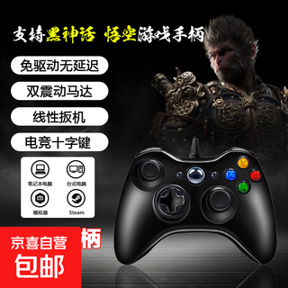 Game handle black myth wukong is suitable for xbox360pc computer version steam wireless 5nba2k22 double row vibration linear board machine wired game handle wired handle computer tv universal black