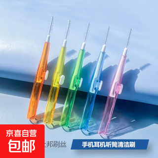 Mobile phone earphone receiver cleaning brush straight push-pull retractable brush head random (1 piece) (exclusive for events)