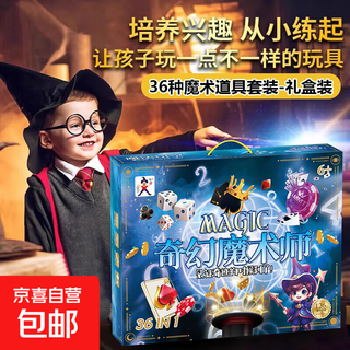 61st children's day magic gift box magic props set toy magician box playing card performance box 36 kinds of magic props 030-93 magic gift box 61st children's day performance set magic props