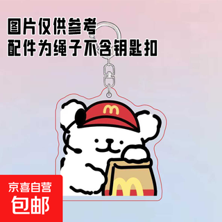 Line puppy acrylic keychain mobile phone charm mcdonald's-maltese
