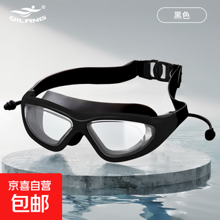 Adult swimming goggles hd transparent waterproof anti-fog men and women large frame one-piece earplugs goggles swimming equipment black no specifications
