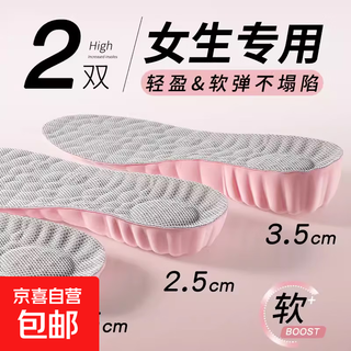 Soft insole, sweat-absorbent, anti-odor, soft sole, comfortable women's sports air cushion that feels like stepping on shit, shock-absorbing, not tiring after long standing, inner heightening cushion, 2 pairs of light and soft elastic | comfortable height increase of 3.5cm | pink 37