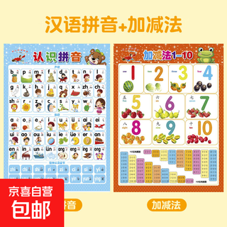 Jingdong chinese pinyin alphabet wall chart wall sticker for kindergarten to first grade consonants and finals training children's learning artifact chinese pinyin + addition and subtraction