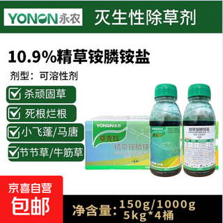 Yongnong grass carat 10.9% refined glufosinate ammonium salt herbicide weed orchard tree tea tree seedling pesticide grass carat 150g * 40 bottles (full box)