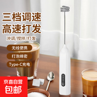 Egg beater, milk frother, electric coffee frother, milk frother, hand-held small electric stirrer, milky white, three-speed speed adjustment, fast whipping