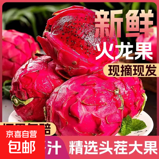 Yunnan red heart dragon fruit, super sweet fresh fruit, red flesh dragon fruit, fruit orchard for pregnant women, picked in season, 2 pieces of large fruit, single fruit 400g+