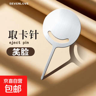 Smiley face card extraction pin, stainless steel mobile phone sim card thimble, suitable for all apple oppo vivo models, 1 pack