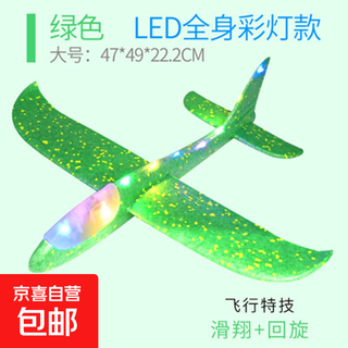 泡沫飞机模型儿童户外玩具 手抛飞机【全身发光】绿色两只装