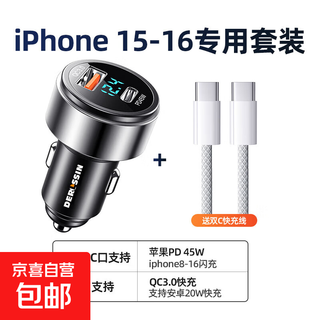 Suitable for apple 16 promax car charger super fast charge 15 special mobile phone car charger car adapter 45w apple pd fast charge + dual c port fast charging cable