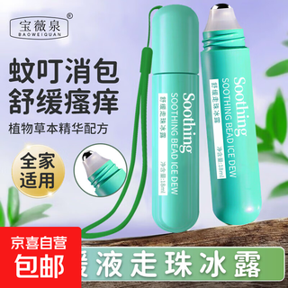 Roll-on ice dew to prevent mosquito bites and soothe babies, pregnant women and children, roll-on mosquito repellent cream, toilet water, soothing roll-on ice dew (1 pack)