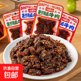 Sichuan and chongqing flavor beef snacks, casual snacks, must-have snacks for watching dramas, beef individually packaged, chongqing hot pot flavor beef 20g*1 pack