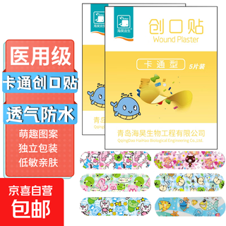 Haihao yisheng band-aid cute cartoon waterproof band-aid for bathing and swimming transparent invisible hemostatic patch elastic transparent cartoon breathable and waterproof 5 pieces/bag pharmacy style