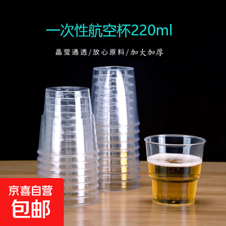 Disposable cup aviation cup 220ml*50 pieces disposable cup cup aviation cup thickened and hardened aviation cup 220ml*100 pieces