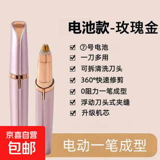 Electric eyebrow trimming pen, rechargeable eyebrow trimming knife for women, painless eyebrow shaving instrument, eyebrow shaving pen, eyebrow drawing artifact, eyebrow trimming, rose gold, battery model, saving the handicapped, a must-have for novices