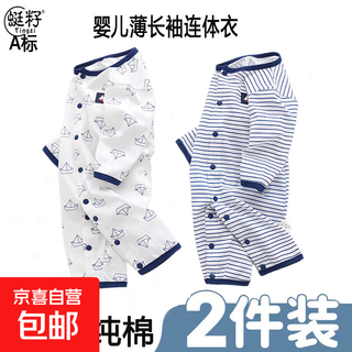 Baby summer ultra-thin pure cotton jumpsuit for men and women, baby crawling clothes, home clothes, thin clothes, baby clothes, category a, boat + stripes (thin style) two-pack 80cm 16-22jin jin is equal to 0.5 kg