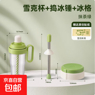 Shake cup set, mixer set, cup juice stick, hand-made lemon tea, car camping travel cup, shaker cup (cup + ice hammer + ice tray)