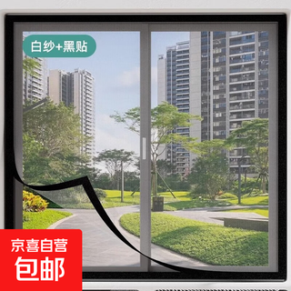 Airui home screen self-installed velcro anti-mosquito screen window self-adhesive window simple anti-mosquito sand curtain customized white gauze black sticker damage compensation guaranteed 50x130cm