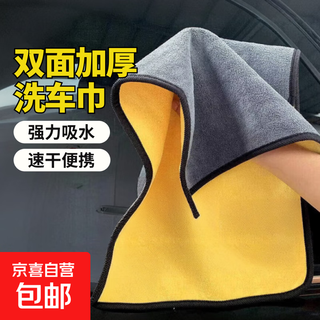 Value-for-money thickened car washing towel and car wiping towel that absorbs water, does not shed lint, and does not damage the paint rag tool 1 pack 30*30 double-sided thickened model, powerful decontamination