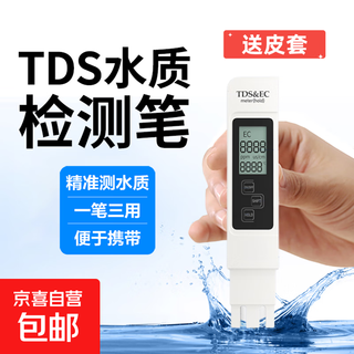 Tds water quality test pen water quality tester high-precision water test pen household water purifier tap water test pen multi-functional water quality test pen with leather case