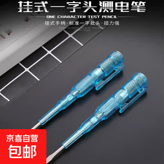 Multi-function electric pen test pen flat-head screwdriver contact belt clip test pen electrician pen household test pen multi-function electric test pen 2 pieces