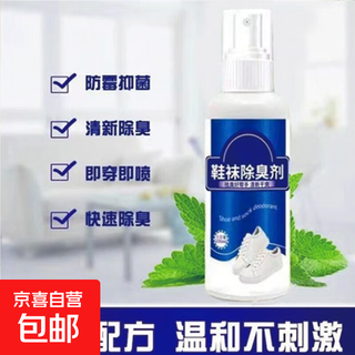 Shoe deodorizer eliminates foot odor, removes foot odor and removes odor shoe accessories 1 bottle