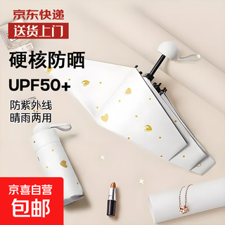 Love five-fold umbrella capsule sun umbrella for women sun protection uv protection sunshade umbrella dual-purpose mini small and portable love beige 6-bone five-fold umbrella mini ultra light