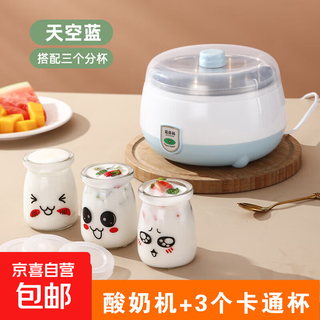 家用酸奶机多功能全自动自制小型发酵玻璃分杯纳豆米酒炒酸奶机 晴天蓝 1L+3卡通杯