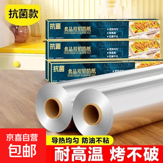Thickened aluminum foil tin foil sheet commercial oven air fryer household large roll high temperature resistant barbecue baking paper thin 5 meters (10 microns thick 30cm wide)