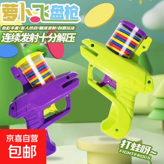 Sports outdoor folk goods children's toys flying saucer radish gun bamboo dragonfly soft bullet frisbee gun continuous darts upgraded random radish frisbee gun + 15 bullets