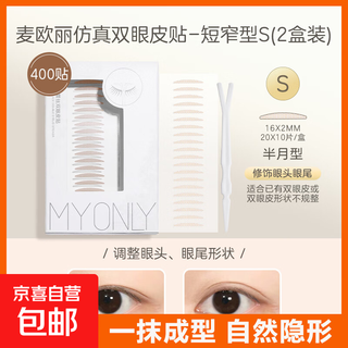 My only maioli s short and narrow fine-tuning double eyelid stickers simulated lace invisible natural traceless special eye patch waterproof female students s short and narrow fine-tuning 400 stickers
