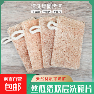 Household loofah dishwashing cloth thickened natural loofah flesh melon silk pot brush pot water melon dry loofah shell dishwashing brush artifact no jam loofah square single layer 2 pieces 7*11