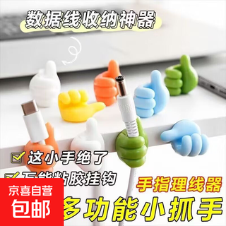 Thumb hook multifunctional data cable fixing clip wire storage strong adhesive cute no-punch cable manager creative thumb mixed color 5 pack